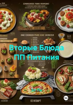 Вторые Блюда ПП Питания