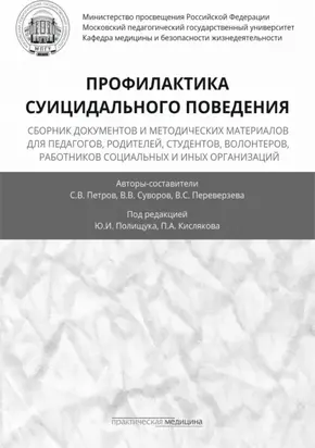 Профилактика суицидального поведения