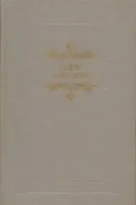 Княжна Мэри