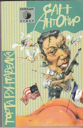 Торта рунтавелка