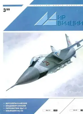 Мир Авиации 1999 03