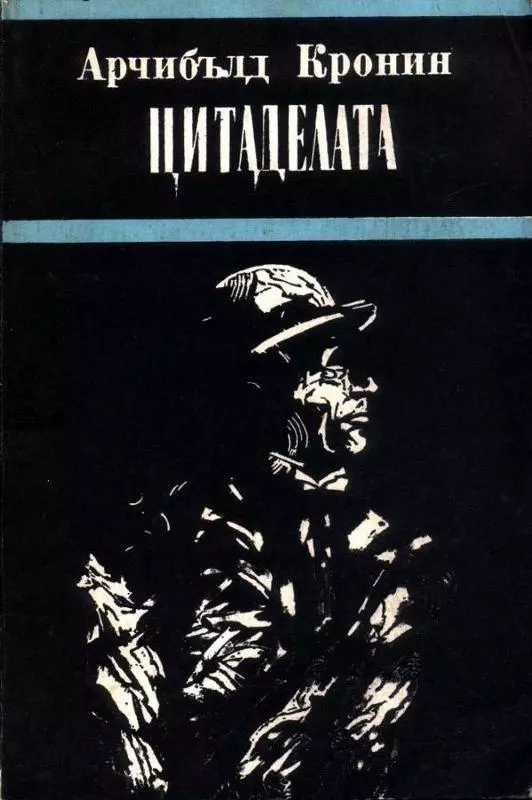 Цитаделата