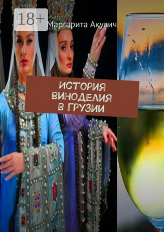 История виноделия в Грузии
