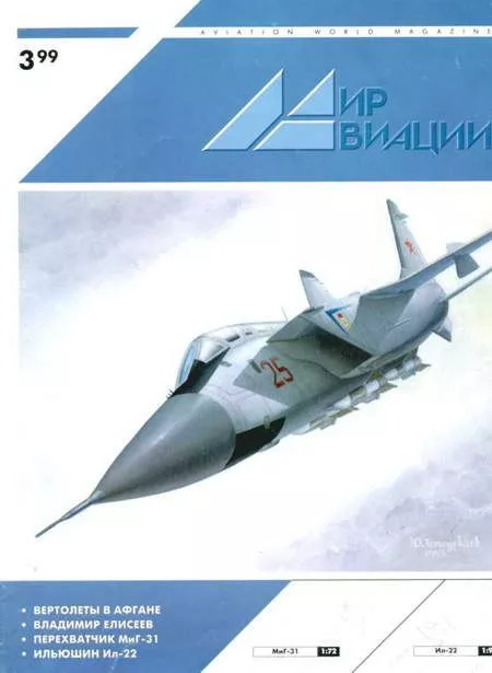 Мир Авиации 1999 03