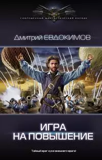 Игра на повышение [litres]