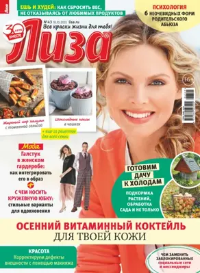 Журнал «Лиза» №43/2025
