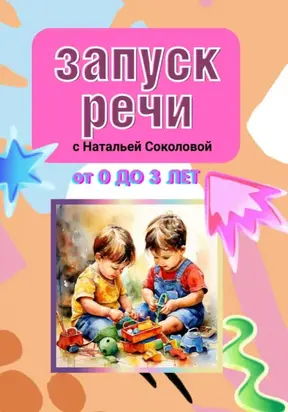 Запуск речи