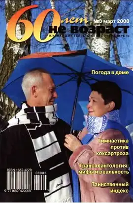60 лет-не возраст №3-2008