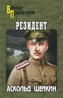 Резидент