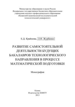 Развитие самостоятельной деятельности будущих бакалавров технологического направления в процессе математической подготовки
