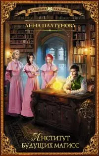 Институт будущих магисс [litres]