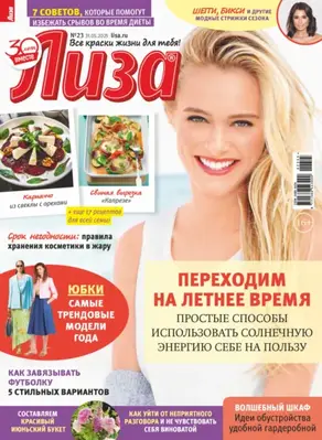 Журнал «Лиза» №23/2025