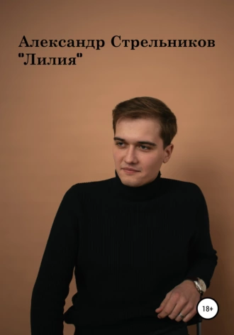 Лилия
