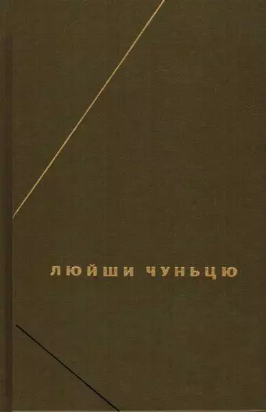 Дао дэ цзин (Трактат о пути и доблести)