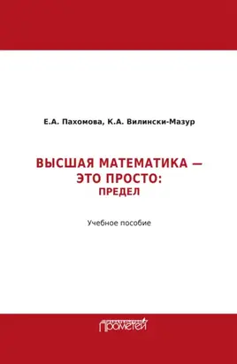 Математика – это просто. Предел