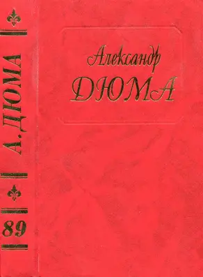 Последний король французов. Часть вторая