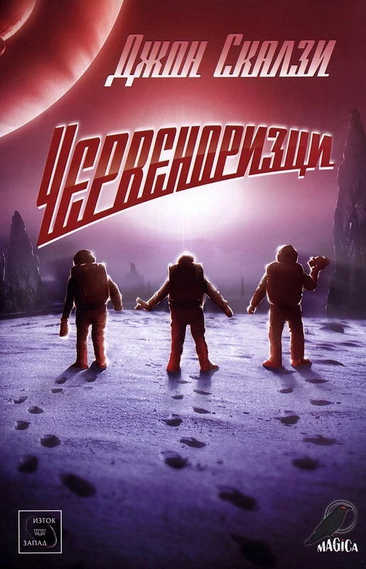 Червеноризци