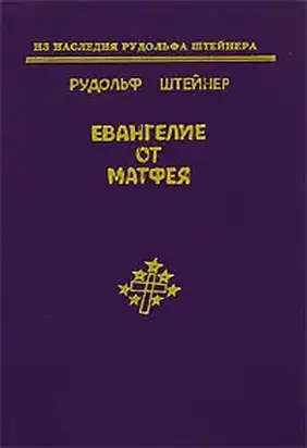 Евангелие от Матфея