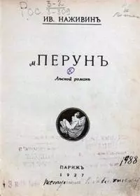 Перунъ [Старая орфография]