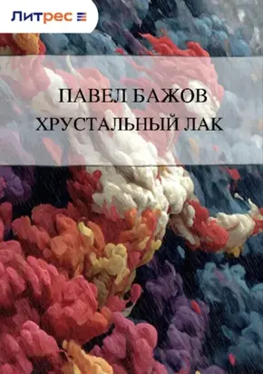 Майя Плисецкая. Грация и Вечность