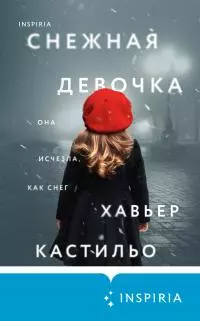 Снежная девочка [Литрес]