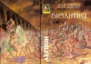Агония. Византия