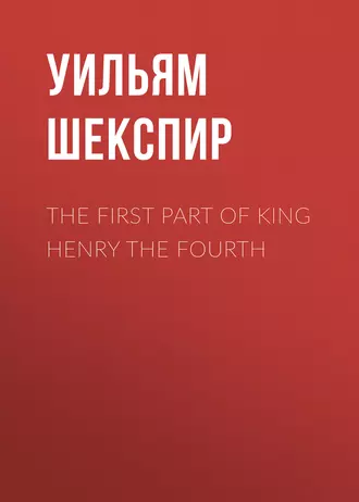 The First Part of King Henry the Fourth