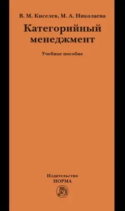 Категорийный менеджмент