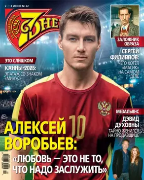 Семь дней ТВ-программа №22/2025